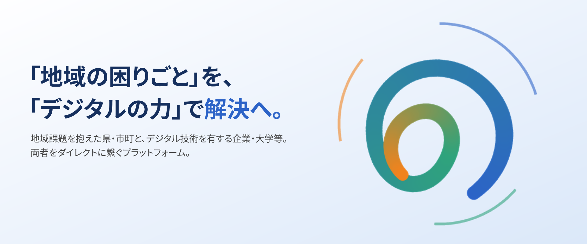 とちぎDX推進プラットフォーム「デジのわ」｜「地域の困りごと」を、「デジタルの力」で解決へ。